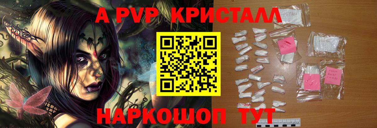 Альфа ПВП кристаллы  Alfa_PVP мука  А ПВП  APVP кристаллы  Петропавловск-Камчатский  Вход с VPN 