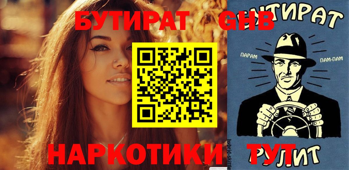 БУТИРАТ бутандиол Петропавловск-Камчатский