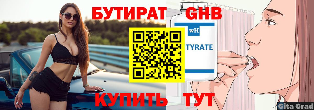 Петропавловск-Камчатский  Бутират  Вход с VPN  Бутират GHB 