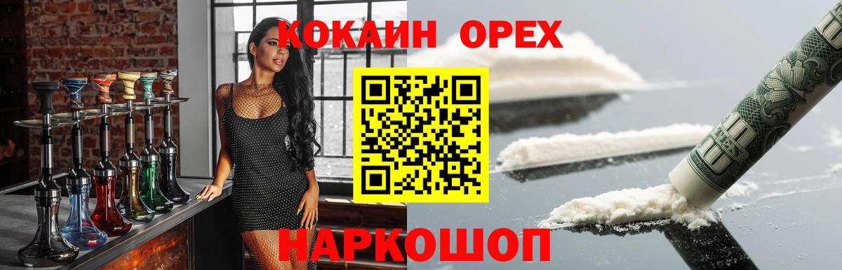 Cocaine 97%  Вход с VPN  Петропавловск-Камчатский 