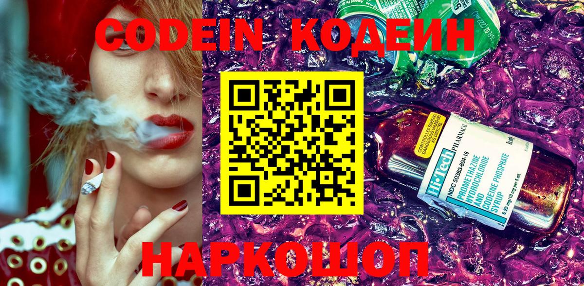 Codein напиток Lean (лин)  Codein напиток Lean (лин)  Петропавловск-Камчатский  Вход с VPN 