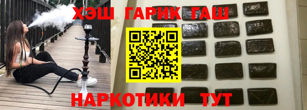 ГАШИШ  Вход с VPN  Петропавловск-Камчатский  ГАШИШ гарик  Гашиш индика сатива 