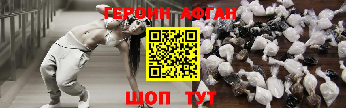 ГЕРОИН Афган  Вход с VPN  Петропавловск-Камчатский 