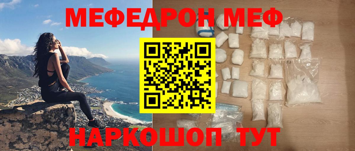 Мефедрон кристаллы Петропавловск-Камчатский