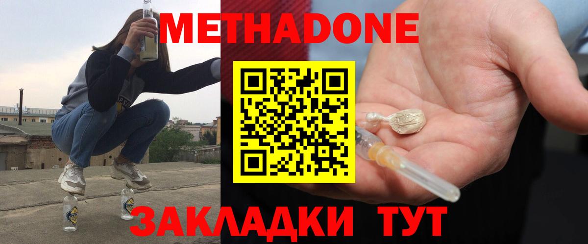 Петропавловск-Камчатский  Метадон VHQ  Вход с VPN  Метадон белоснежный 
