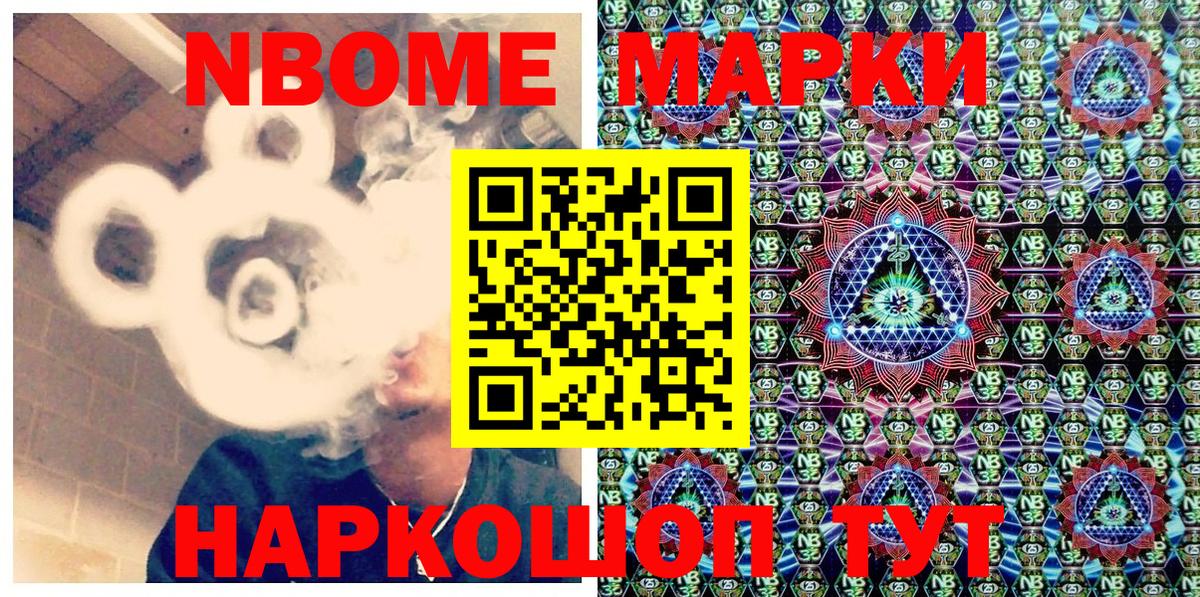 Марки NBOMe 1,5мг  Марки NBOMe  Петропавловск-Камчатский  Вход с VPN 